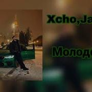 Xcho Jakone Молодость