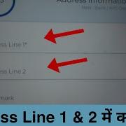 Address Line 1 Address Line 2 Me Kya Dale Address 1 Or Address 2 Ka Matlab Kya Hota Hai