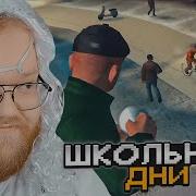 T2x2 ИГРАЕТ в Bully Scholarship Edition 3