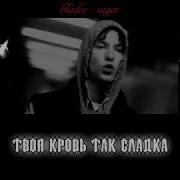 Bladee Sugar RUS SUB ПЕРЕВОД СУБТИТРЫ