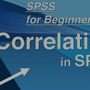 04 Корреляция в SPSS SPSS для начинающих