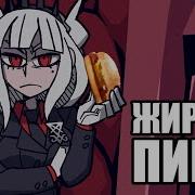 НЕ ВЛЕЗУ В ТРОН HellTaker Comic 41 SilverTatsu Rus Comics Dub