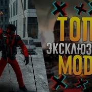 ТОП 5 ЭКСКЛЮЗИВНЫХ МОДОВ ДЛЯ PROTOTYPE ПРИВАТНЫЕ МОДЫ ДЛЯ ПРОТОТИПА