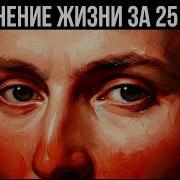 ПРАВИЛА ЖИЗНИ за 25 минут Макиавелли