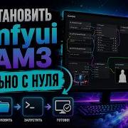 Как установить Comfyui SAM3 локально C нуля