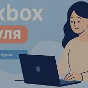 Flexbox с нуля Современная вёрстка блоков и создание меню на CSS