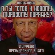 HOI4 The Fire Rises Are U Ready For Ze New World Order MichaelAnthony ДипФейк Перевод Протоколы