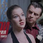 Свои 2 сезон 36 серия Прощальное танго