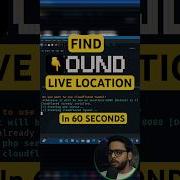 Find Anyone S Real Time Location From Kali Linux In 60 Seconds Shorts Viralvideo Trending Cyber