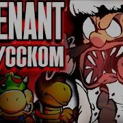 REVENANT НА РУССКОМ SML Песня Шефа Пипи Zza Tower Jeffy S Infinite Irida RUS DUB Перевод