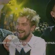 Brainstorm Feat Саша Петров Игорь Журавлёв Альянс НА ЗАРЕ