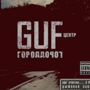 Гуф Ft Slim Есть вопросы