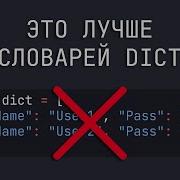 4 совета как ЛУЧШЕ применять TypedDict в Python