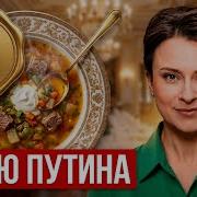 Тайная кухня Кремля чем кормят первых лиц государства
