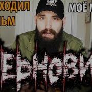 Фильм ЧЕРНОВИК 2018 Мнение отзыв впечатления