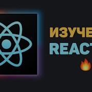 Уроки React JS с нуля 10 Axios и API Получение пользователей с сервера