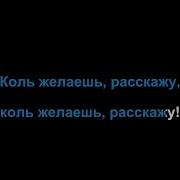 Король и Шут Лесник Караоке