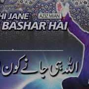Allah Hi Jane Kaun Bashar Hai Aziz Mian Complete Official HD Video OSA Worldwide