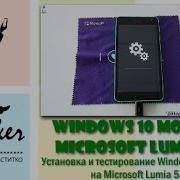 ГаджеТы установка и тестирование Windows 10 Mobile на Microsoft Lumia 535