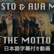 和訳 Tiësto Ava Max The Motto 公式