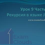 Рекурсия в языке Java на примере факториала Дебаг кода Урок 9 Часть 10