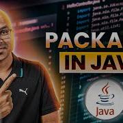 53 Пакеты в Java