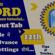 MS Word Tutorial Part 12 Table Advance Settings Covert Nested Table स ख LOVELY ERA