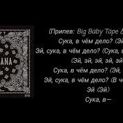 текст песни 99 проблем