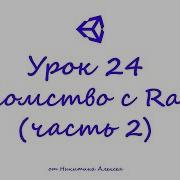 Unity3D Урок 25 Знакомство с Raycast в Unity3D Использование Raycast часть 2