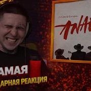 MIYAGI ЭНДШПИЛЬ ANABIOS Реакция и разбор