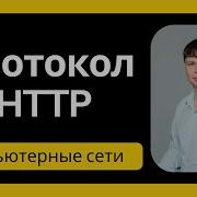 HTTP Protocol Computer Networks 10