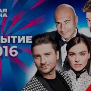 Новая волна 2016 Открытие