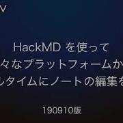 HackMDを使って様々なプラットフォームからリアルタイムにノートの編集を行う