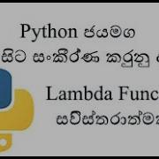 Python Sinhala Part 18 Functions Part 4 Lambda Functions ස හල න සව ස තරව