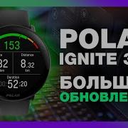 Обзор и опыт использования Polar Ignite 3 время автономной работы спортивные профили управление