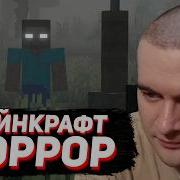 БРАТИШКИН НАЧАЛ НОВУЮ СУРВАЙВЛ ХОРРОР СБОРКУ МАЙНКРАФТ с КВЕСТАМИ 1 Whispers In The Void