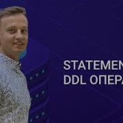 JDBC 5 Statement DDL операции