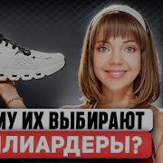 ON тихий люкс в мире кроссовок И почему они вдруг стали такими популярными История бренда