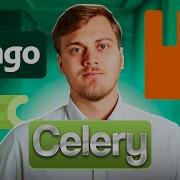 Celery в Django и хранение результатов задач