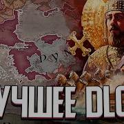 НОВАЯ ВИЗАНТИЯ В CRUSADER KINGS 3 Roads To Power НОВОЕ DLC