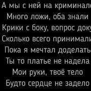 Xcho Эскизы текст