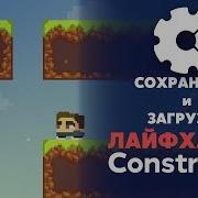 СОХРАНЕНИЕ и ЗАГРУЗКА УРОВНЕЙ ЛАЙФХАКИ в CONSTRUCT 3 5