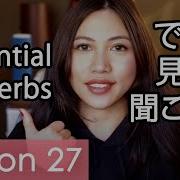 Learn Japanese Minna No Nihongo Lesson 27 Grammar