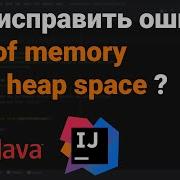 Как исправить ошибку Out Of Memory Java Heap Space Java Kotlin Android Studio Shorts