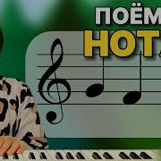 ПЕНИЕ НОТ СОЛЬФЕДЖИО Развитие музыкального слуха Распевка
