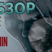 The Evil Within Бога нет машина есть Обзор Zulin S V Log