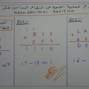 شرح عملية الجمع فى النظام السداسى عشر Hexadecimal Addition