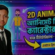 Adobe Animate CC Character Rigging Tutorial Moderate Level