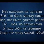 Xcho Ft Danri Ветер караоке