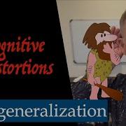 Когнитивные искажения чрезмерное обобщение